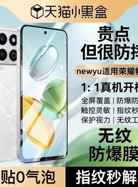 newyu适用荣耀畅玩70plus钢化膜畅玩60m手机膜畅玩60/50honor新款30/40s屏保贴纸40c防窥30plus全覆盖防指纹