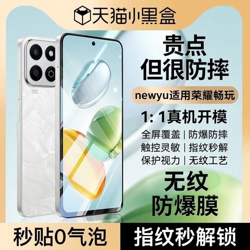 newyu适用荣耀畅玩70plus钢化膜畅玩60m手机膜畅玩60/50honor新款30/40s屏保贴纸40c防窥30plus全覆盖防指纹