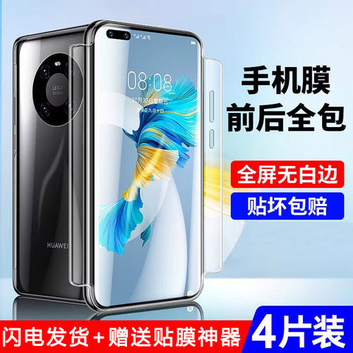 适用华为MATE40PRO手机钢化膜