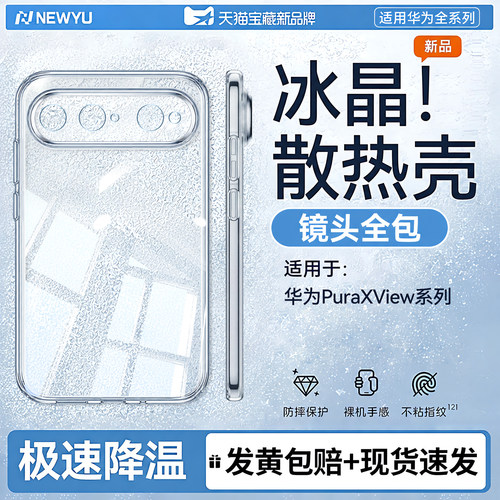 NEWYU适用华为PuraXView手机壳