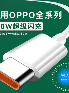 适用oppo充电线闪充数据线tpyec超级快充reno11/10/9手机r17短款15/11车载加长usb接口findx7/6/5有线pro车用