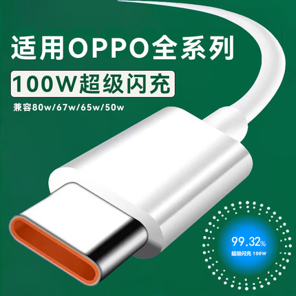 适用oppo充电线闪充数据线tpyec超级快充reno11/10/9手机r17短款15/11车载加长usb接口findx7/6/5有线pro车用