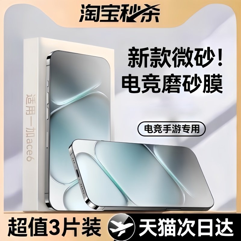 【微砂电竞膜】适用一加ace6钢化膜ace6T手机膜一加Turbo6新款6V15ace5全屏ace5至尊竞速5Pro全胶3v保护2贴膜,3C数码配件,手机贴膜,淘宝优惠券,粉丝福利购,淘宝优惠卷