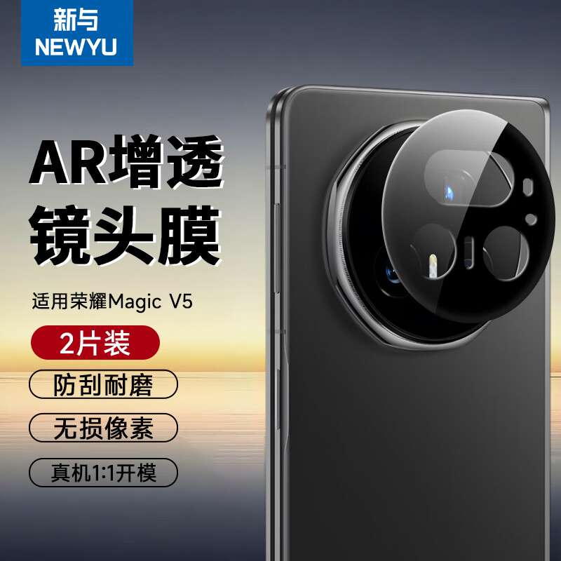 NEWYU适用荣耀MagicV系列镜头膜