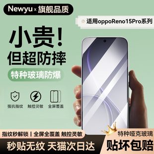 15全屏防摔13护眼por无尘op15防窥水凝贴膜R Newyu适用oppoReno15Pro钢化膜Reno14手机膜新款 哑克玻璃秒贴