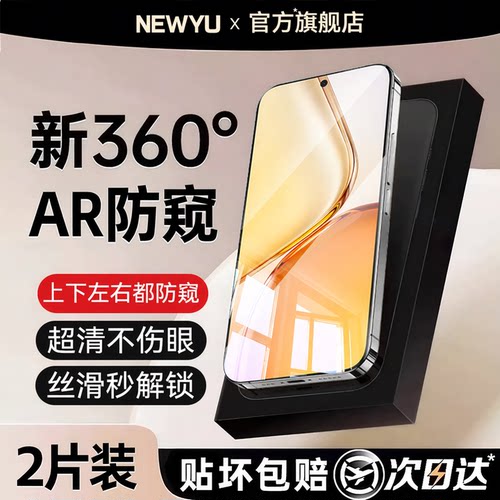 适用荣耀X80promax系列防窥膜