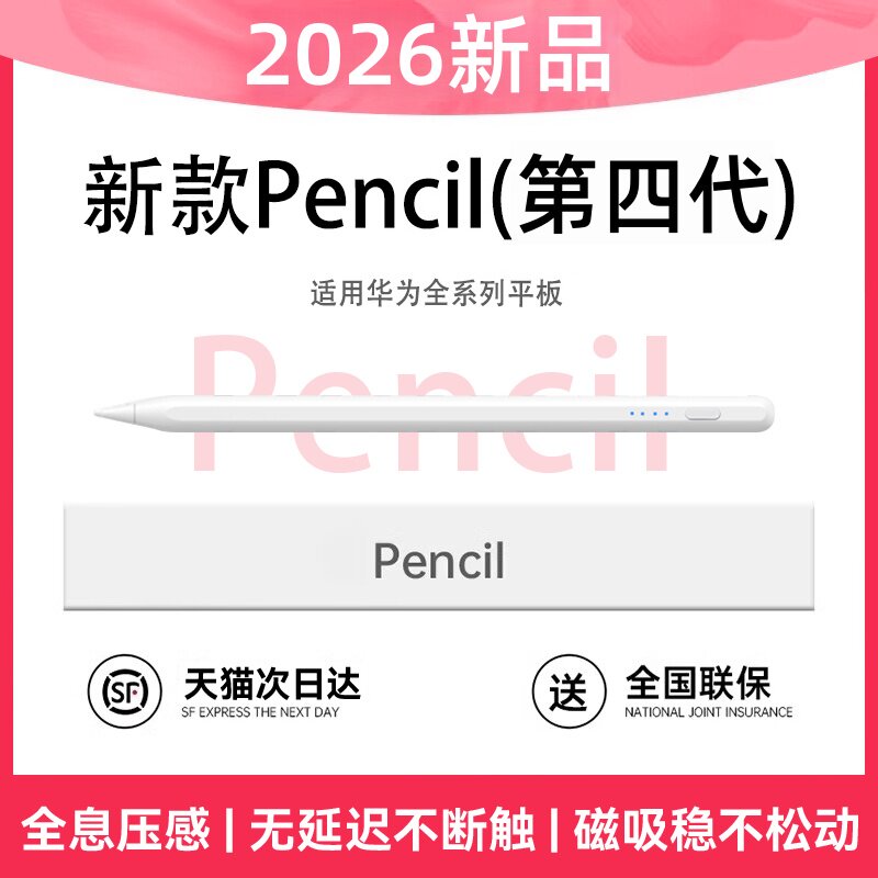 NEWYU四代手写电容笔适用华为pad图片