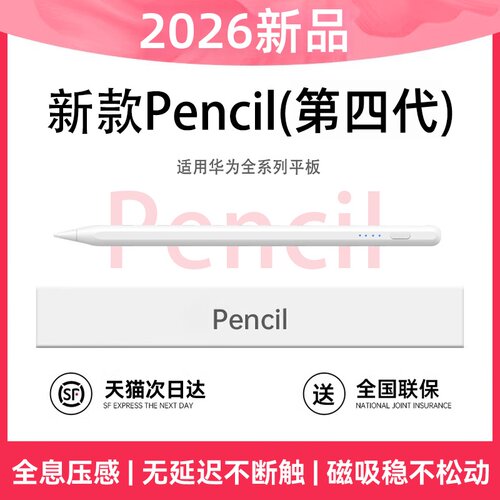 NEWYU四代手写电容笔适用华为pad