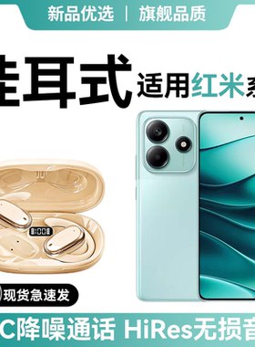 newyu适用红米note14/15蓝牙note11Pro耳机新款骨传导proma版挂耳