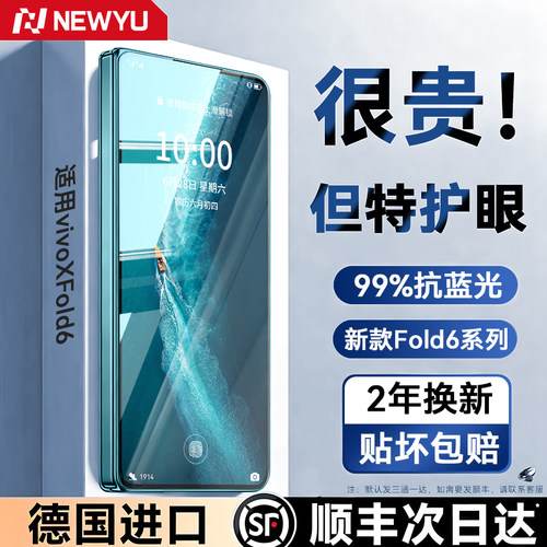 Newyu超越AR德国护眼膜适用VIVO