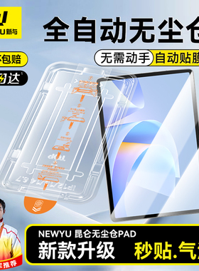 【秒贴无尘仓】适用华为Matepad11.5s钢化膜matepadpro12.2英寸2025平板padAir12电脑2024款padpro全屏padse