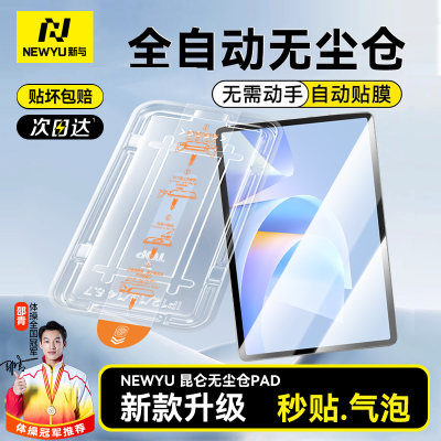 【秒贴无尘仓】适用华为平板膜