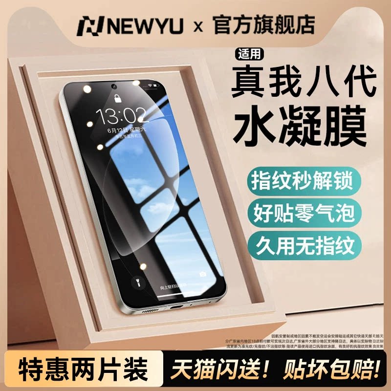[AR水凝膜]Newyu适用真我手机膜图片