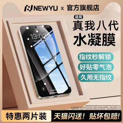 [AR水凝膜]Newyu适用真我手机膜