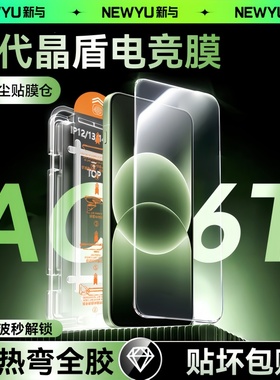 【九代晶盾电竞膜】NEWYU适用一加ace6T钢化膜一加Turbo6手机膜6V15新款5pro无尘仓ace5至尊防窥ace5竞速保护