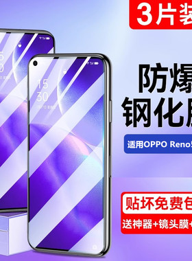 适用opporeno5钢化膜reno8pro手机膜reno7全屏覆盖超清reno6防指纹reno4防爆防摔抗蓝光护眼玻璃保护贴膜屏保