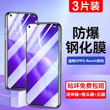 适用opporeno5钢化膜reno8pro手机膜reno7全屏覆盖超清reno6防指纹reno4防爆防摔抗蓝光护眼玻璃保护贴膜屏保