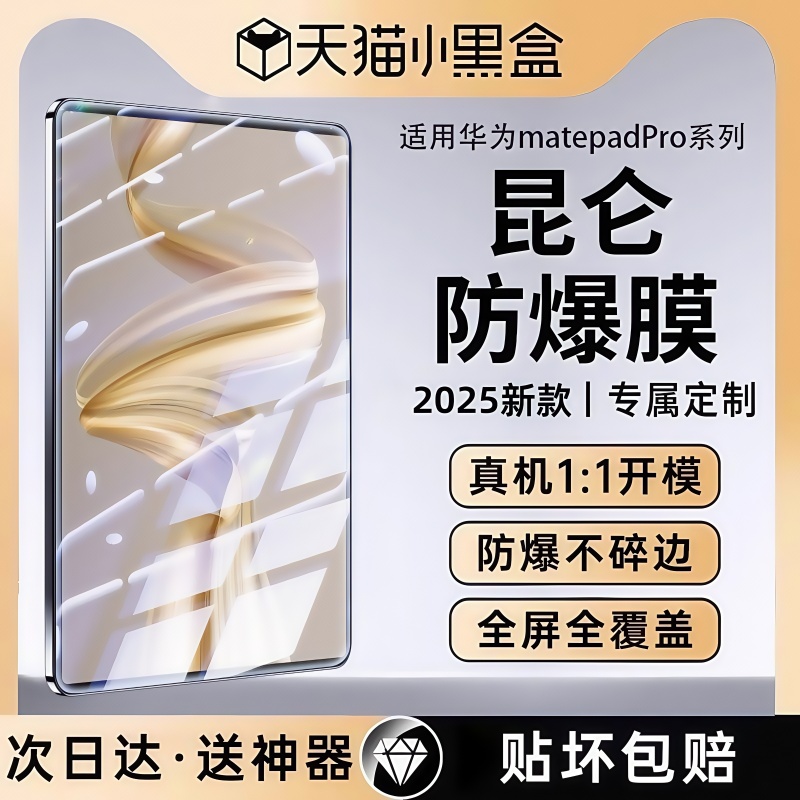 适用华为MatePadPro昆仑钢化膜