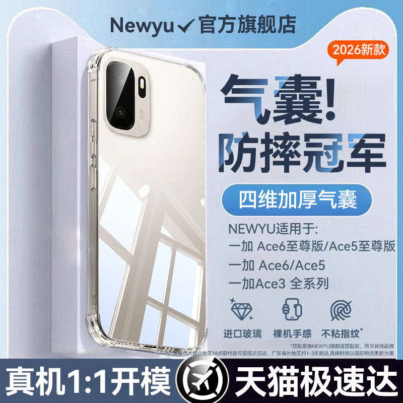 适用一加ace6至尊版拜耳气囊壳图片