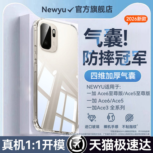 适用一加ace6至尊版拜耳气囊壳