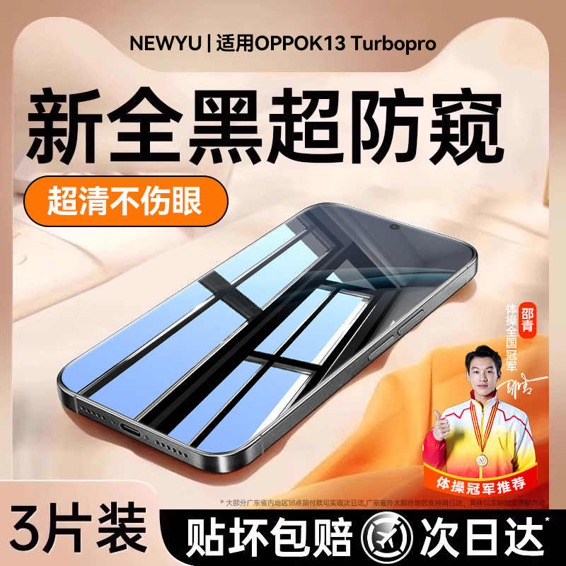 【晶盾防窥膜】适用OPPOK13系列