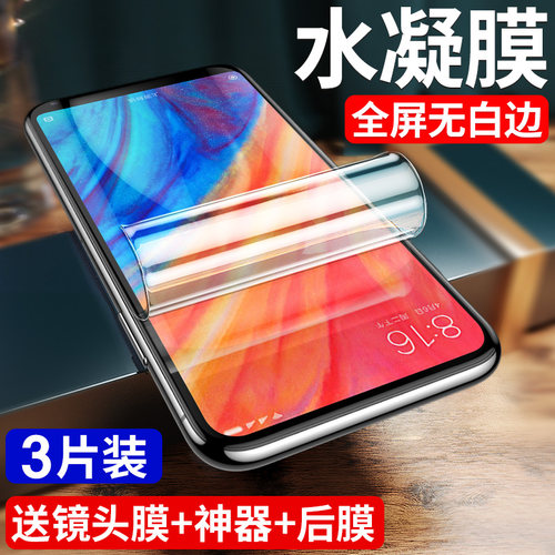 适用小米mix系列水凝膜全屏防摔