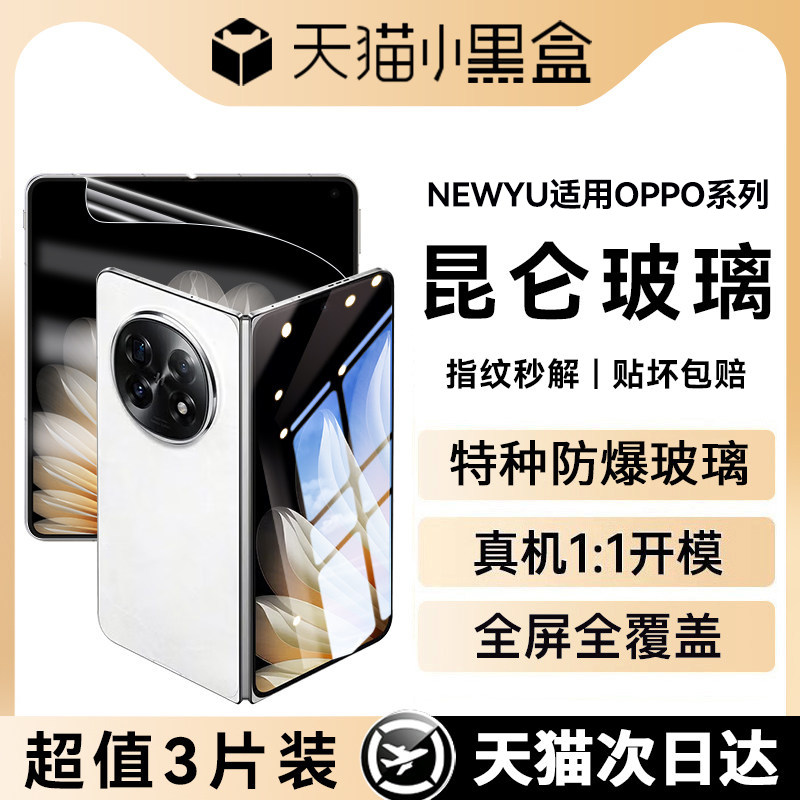 newyu适用OPPOfindn5钢化膜findn6手机膜OPPOfindn3新款高清findn3水凝防窥n5全包覆盖保护折叠屏3抗指纹贴膜