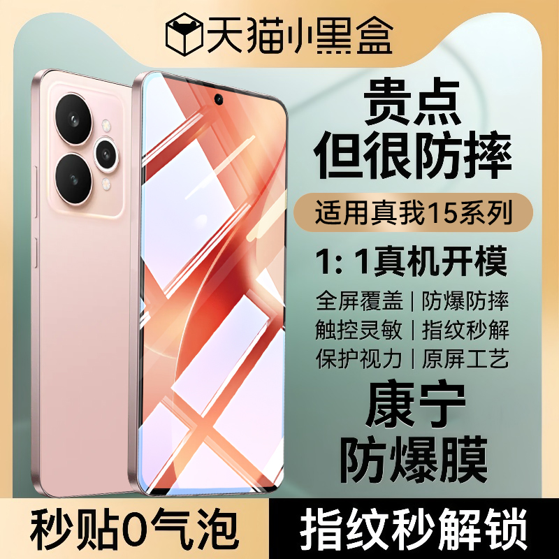 适用真我15钢化膜秒贴全屏保护膜