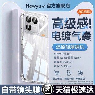 【自带镜头膜】newyu适用真我neo8手机壳neo7新款2026透明保护套Realme电镀气囊真我GT8/8pro全包防摔15软壳