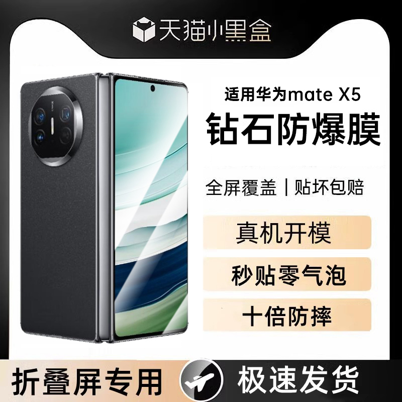 适用华为MateX5手机膜全覆盖防爆