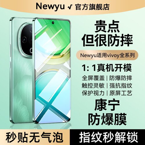 【特种玻璃】适用vivoy500钢化膜