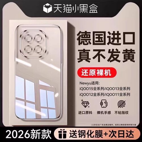 【德国拜耳】2026新款透明手机壳