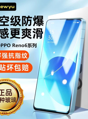 适用opporeno6钢化膜reno6手机膜6全屏六覆盖op防摔爆oppo元气版5g防窥保护OPP贴膜抗指纹无白边Reno6蓝光ppo