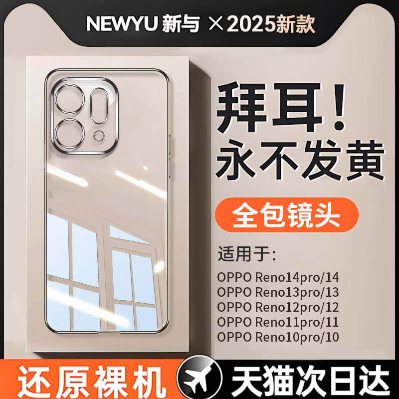 适用opporeno13透明手机壳