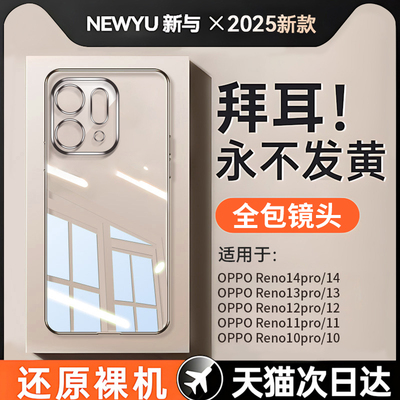 适用opporeno13透明手机壳