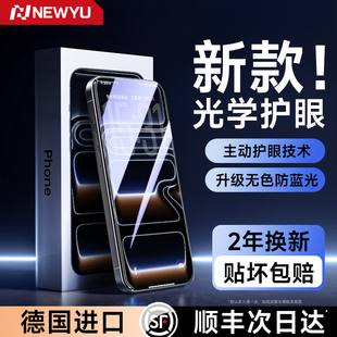 【AR光学德国护眼】NEWYU适用于iPhone17pro手机膜苹果17防蓝光air护眼16Promax钢化膜15pro全屏覆盖14指纹摔
