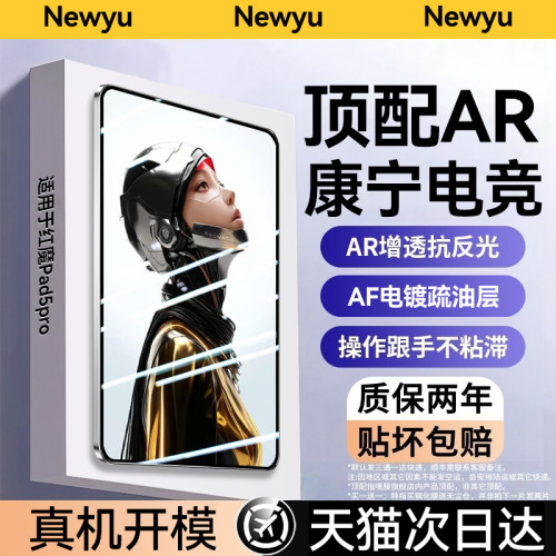 【顶配AR电竞无纹膜】适用红魔