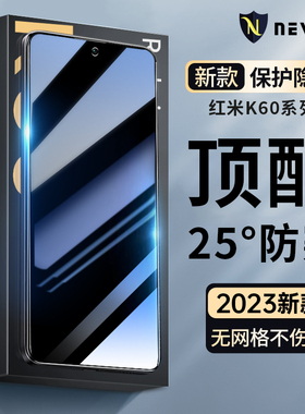 适用红米K60pro防窥钢化膜K60手机膜60e电竞高清K50全屏覆盖防摔防指纹30i新款至尊纪念版pro防爆小米40贴膜S