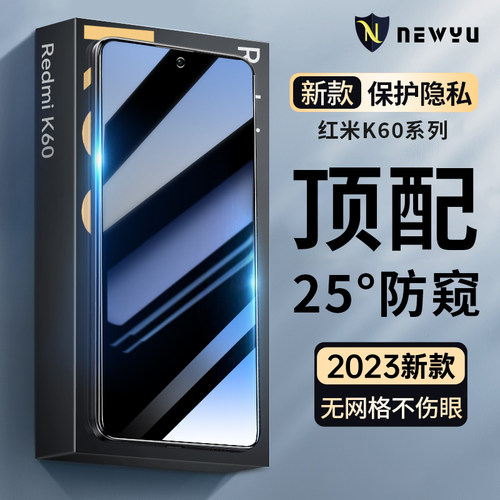适用红米K60pro防窥钢化膜
