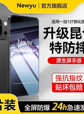 【防爆首选】适用一加13t钢化膜一加13t手机膜新款全覆盖oneplus13T屏保膜1+13t防偷窥水凝一加13t防指纹高清