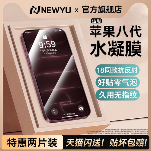 强抗指纹】Newyu适用苹果手机膜