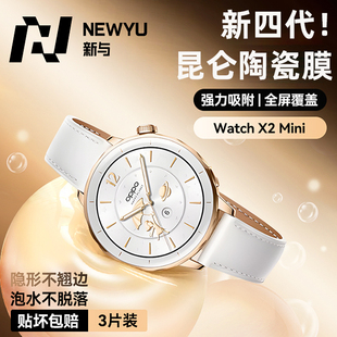 Newyu适用watchx2mini手表膜OPPOwatchx2mini保护膜新款 OPPO智能表陶瓷膜watchx2mini全屏覆盖表盘x2配件防爆