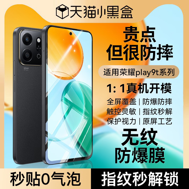 newyu适用荣耀play10c钢化膜10t荣耀play9t手机膜新款play8t防窥膜honor外屏防指纹荣耀play8tpro全覆盖屏保