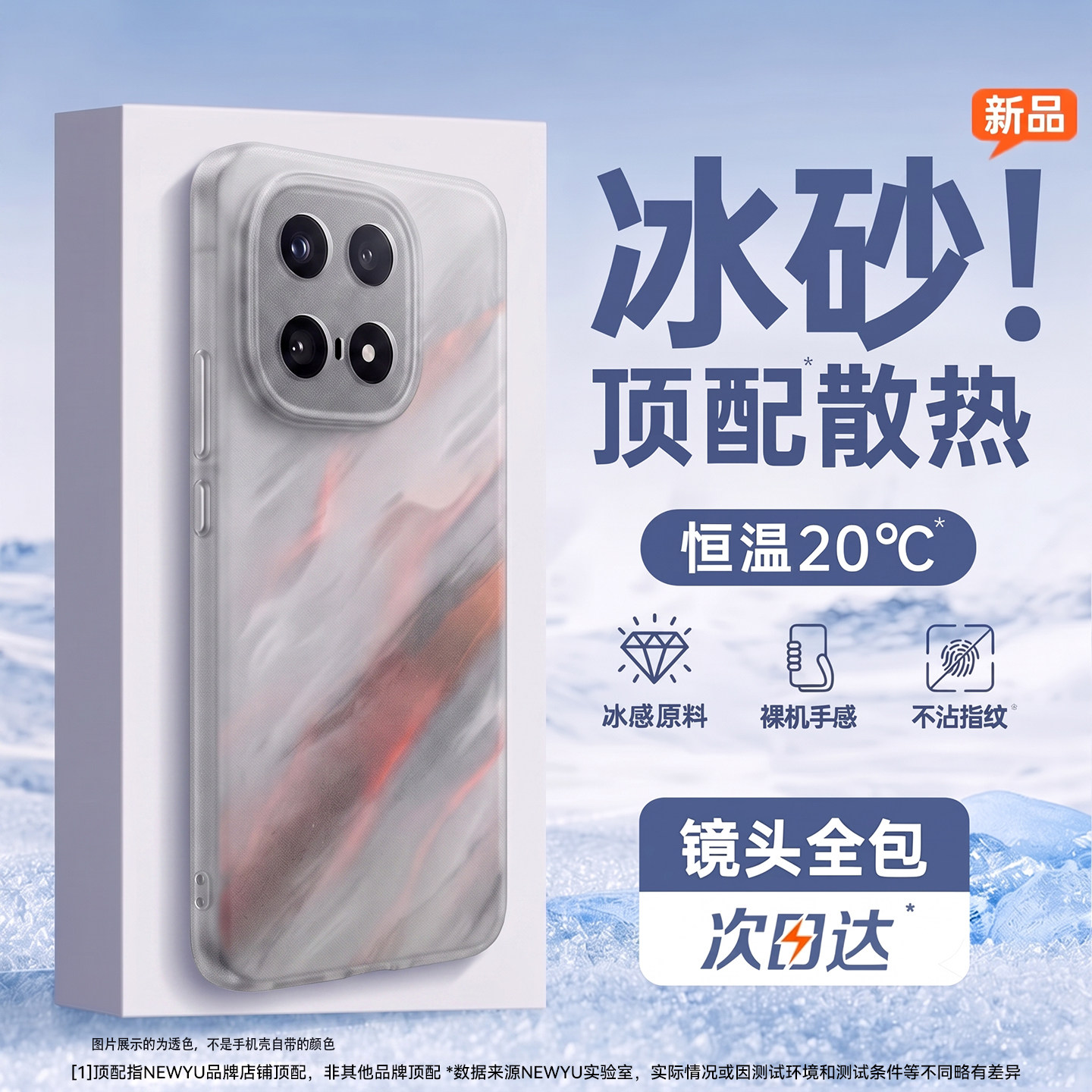 适用iqoo15系列冰砂散热壳图片