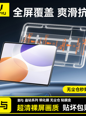 Newyu适用小米pad7spro钢化膜小米平板7ultra平板膜全屏幕覆盖7Pro无尘仓秒贴6pro护眼防爆防摔平板电脑保护g