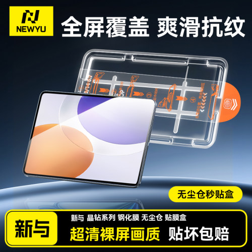 Newyu适用小米pad7spro系钢化膜