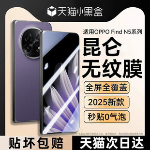 findn2折叠屏findn外屏前膜5高清内屏保护膜防窥全包软膜 适用oppofindn5手机膜FindN5钢化膜findn3水凝膜新款