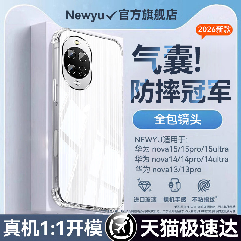 【AR气垫】newyu适用华为nova15透明手机壳2026新款15ultra加厚气囊Nova14pro防摔全包13超薄保护套12软外壳