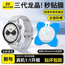 Newyu适用小米watchs4保护膜watchs4 41mm手表膜表盘秒贴watchs4纪念版钢化全覆盖s4sport高清esim版配件贴膜