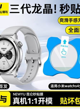 Newyu适用小米watchs4保护膜watchs4 41mm手表膜表盘秒贴watchs4纪念版钢化全覆盖s4sport高清esim版配件贴膜